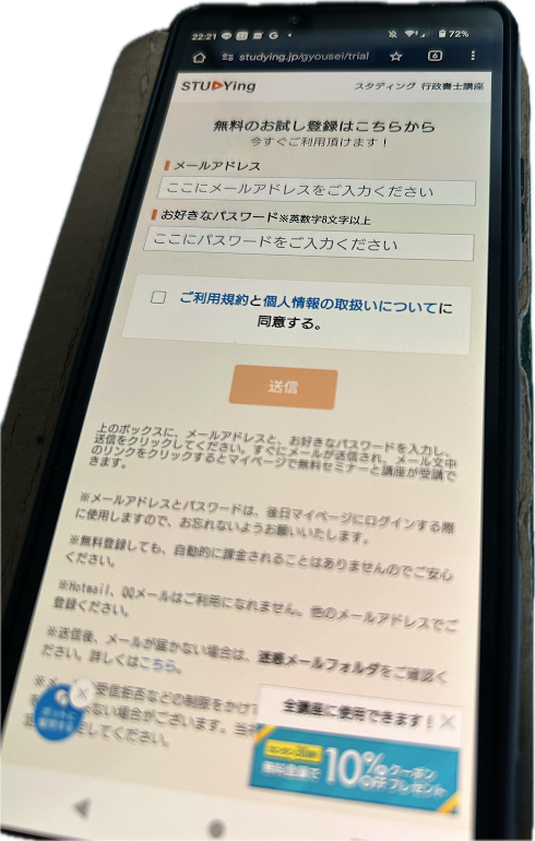 スタディング無料お試し講座